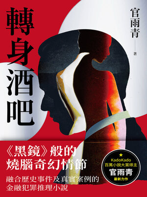 cover image of 轉身酒吧